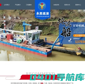 青州市黄楼永胜挖沙机械厂