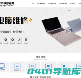 戴尔DELL笔记本维修,售后-附近戴尔电脑售后服务网点查询-笔记本维修服务中心