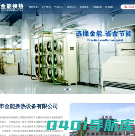 空气冷却器_余热回收设备_锅炉及压力容器_保定市金能换热设备有限公司