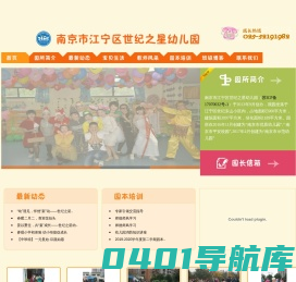 南京市江宁区世纪之星幼儿园