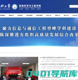 嘉兴大学信息科学与工程学院（机械工程学院）