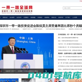 深圳市一带一路投资促进会|一带一路-深圳市一带一路投资促进会