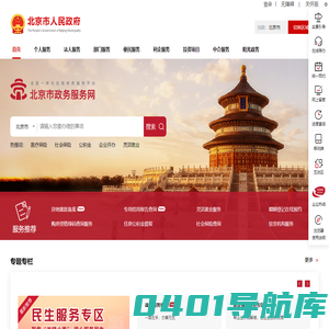 北京市政务服务网