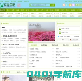 文史百科,美文百科,句子百科,美文摘抄百科,情感美文百科,散文百科_读者文摘百科在线阅读-文史百科