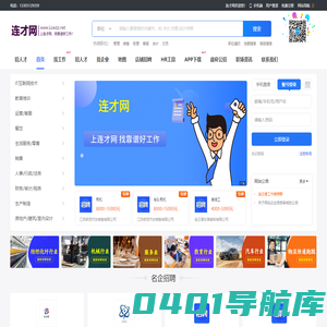 连才网丨找工作丨招人才丨专业人才招聘平台