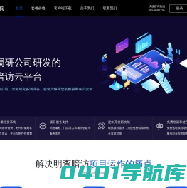 巡查兵-明查暗访云平台