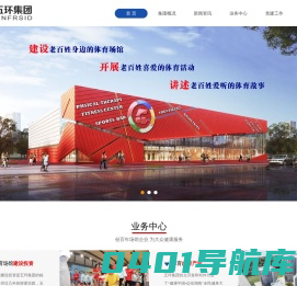 五环体育_体育综合体_县域全民健身中心_五环集团-湖南五环体育实业发展集团有限公司