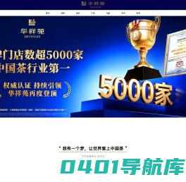 华祥苑 | 国货之光，庄园品质