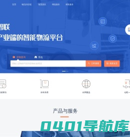 传化智联-传化网
