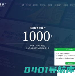 济南做网站|网站建设公司|网站制作开发|网站设计|网络推广公司-【传承云】