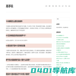 高手玩 - 过有态度的生活