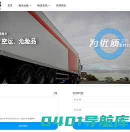 中国物流网，一站式物流信息平台