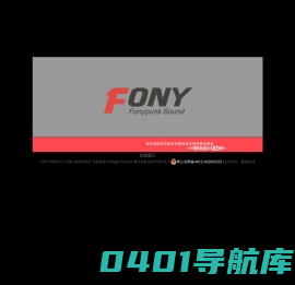 美国FONY飞逸音响