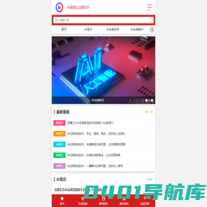 AI律师24小时在线法律咨询_AI智能法律助手