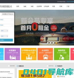 郑州租车/汽车租赁公司/本土化特价租车—河南德广租车