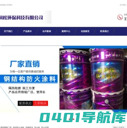 钢结构室内薄型厚型防火涂料_隧道电缆防火涂料厂家_钢结构非膨胀型防火材料_防火布-廊坊润松