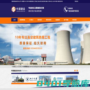 钢结构防腐专业施工队_玻璃钢防腐_管道防腐【中源建设有限公司】防腐工作心得体会