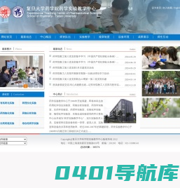 复旦大学药学实验教学中心