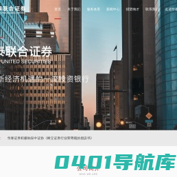 华泰联合证券网