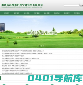 德州市环境保护科学研究所有限公司---德州环评公司