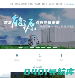 华自科技股份有限公司