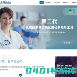 数问观止医学检验中心 – GUANZ