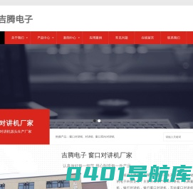 窗口对讲机,银行窗口对讲机,车站窗口对讲机,吉腾窗口对讲机 - 福建吉腾电子有限公司
