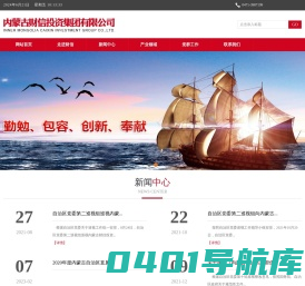 内蒙古财信投资集团有限公司