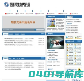 国都期货有限公司