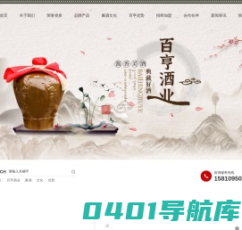 贵州省仁怀市茅台镇百亨酒业有限公司|百亨酒业_贵州酱酒_茅台镇酱酒