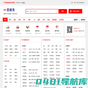 分类信息网-免费发布信息-找啥有