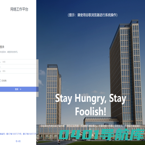 网络工作平台