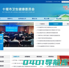 十堰市卫生健康委员会