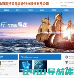 山西菲特智能装备科技股份有限公司