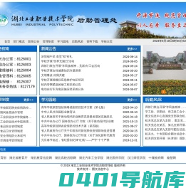 湖北工业职业技术学院-后勤管理处