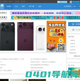 海盐网-海盐人气综合门户网站 -  Powered by Discuz!