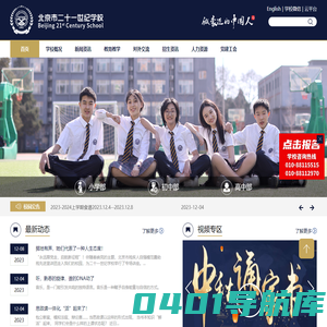 北京市二十一世纪学校