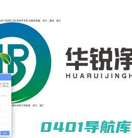 无尘车间施工-洁净室工程装修-层流手术室净化建设-无菌实验室规划设计_四川华锐净化工程公司-专业厂家-13年行业经验