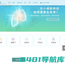 肺癌帮－环球医康战胜肺癌看看他们怎么治疗