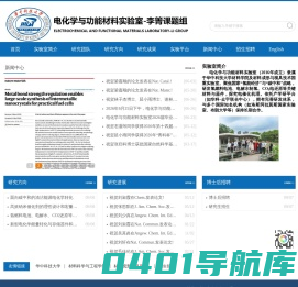 电化学与功能材料实验室