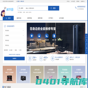 啄木鸟家庭维修-附近专业家电维修平台