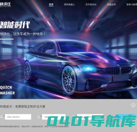 快沃仕