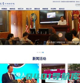深圳大学外国语学院