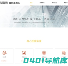 德仁芯网络科技（青岛）有限公司-首页