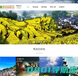 婺源旅行社,婺源阳光国际旅行社有限公司