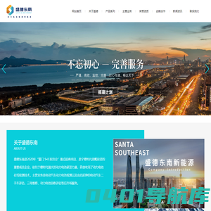 盛德东南新能源