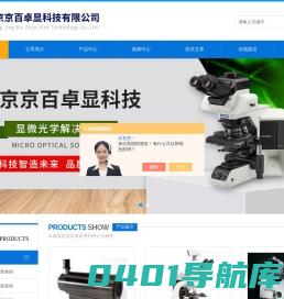 徕卡倒置金相显微镜_长焦距显微镜-北京京百卓显科技