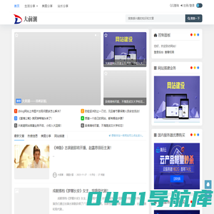大前潮 - 分享生活日常，记录日常点滴！