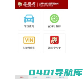宜配网-专业汽配网