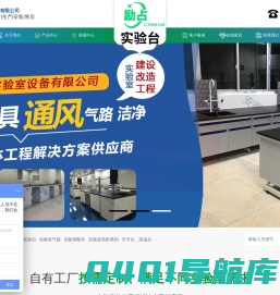 安徽实验台-合肥实验台-合肥通风橱-安徽励占实验室设备有限公司